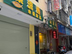 -果流香水果甜品(建政路店)