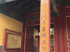 -历代帝王庙博物馆