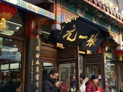 -张一元(总店)