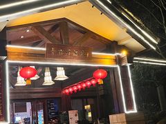 -青城道汤池