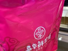 -嘉华鲜花饼(四方街旗舰店)