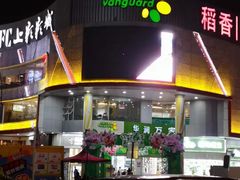 -江燕路万科里