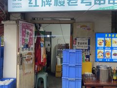 -红牌楼老号串串(银海佳苑店)
