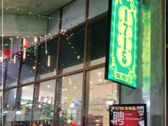 -1718食尚馆·太湖菜(龙之梦太湖古镇店)