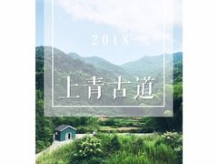 -会稽山峡洞漂流-上青古道