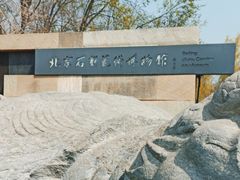 -北京石刻艺术博物馆(五塔寺)
