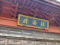 -鼓楼(西湖风景名胜区)