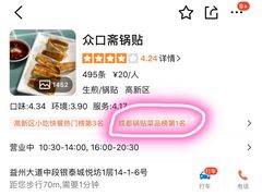 -众口斋锅贴(银泰城店)