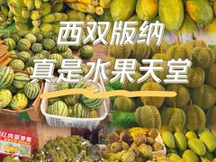 -曼阁市场水果批发市场