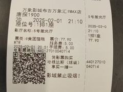 -万象影城(深圳布吉万象汇IMAX店)