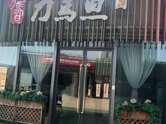 -刀马旦养生中心(时代店)