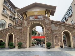 -重庆熙街