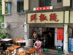 门面-罗妈砂锅(四川成都奎星楼店)