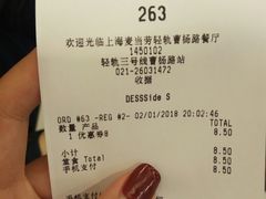 账单-麦当劳(轻轨曹杨路店)