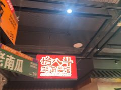 -恰八斗·猛火长沙菜(国贸店)