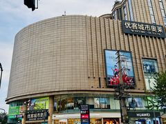 -优客城市奥莱
