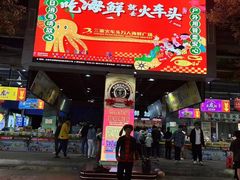 -三亚火车头万人海鲜广场