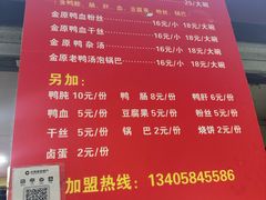 -金原鸭血粉丝汤总店(锁金村店)