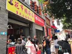 门面-花市豌杂面(民生路店)