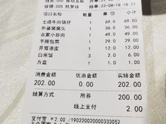 账单-深山老屋(国顺东路店)