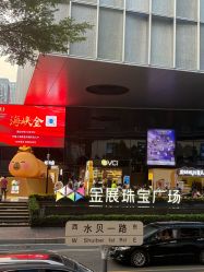 -金展珠宝广场