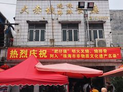 门面-大赤坎肥仔强烧味海鲜餐厅(大赤坎店)
