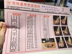 -源味居手把签烧烤(长春一店)