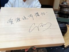 -荣一代目OMAKASE板前料理