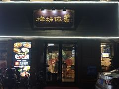 门面-样样体面(宝安支路店)