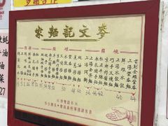 -麦文记面家(佐敦店)