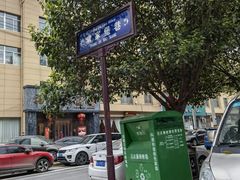 -福顺祥大盘鸡(临潼店)