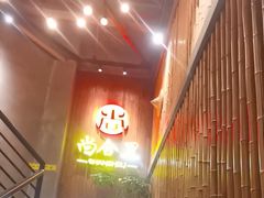 -尚合里潮汕牛肉火锅(海沧店)