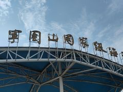 -辽宁团山国家级海洋公园
