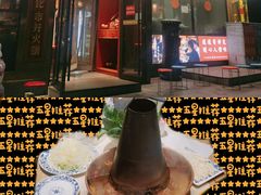 -东镇老火锅(长春路首店)