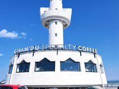 -ChanDu躔度咖啡(灯塔店)