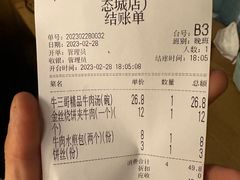 账单-牛三哥洛阳牛肉汤(生态城店)