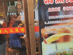 -下梅人家土菜馆(历史文化餐厅度假区店)