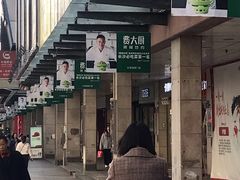 门面-费大厨辣椒炒肉(万家丽一店)