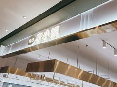 -农小锅自助小火锅(北京大兴凯德店)