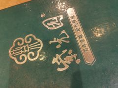 -紫光园·烤鸭(吕家营店)