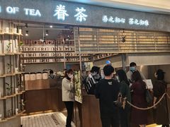 -眷茶(大卫城10楼店)
