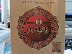 -方林富炒货店(武林路店)