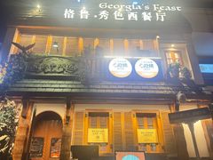 -格鲁·秀色Georgia’s Feast