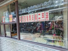 门面-荣阳楼(山塘街店)