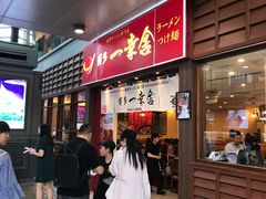门面-博多一幸舍(侨福芳草地购物中心店)