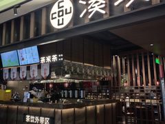 -湊湊火锅·茶憩(世博大道店)