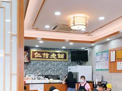 -仁信老铺(华盖路店)