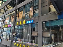 门面-大东海海鲜酒楼(渔人码头总店)
