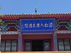 -石岛赤山风景区