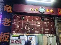 -龟老板(创业路店)